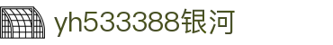 中国·yh533388银河(集团有限公司)-Official website